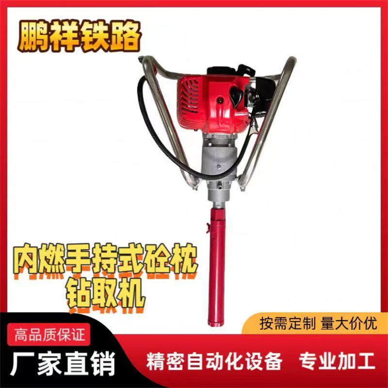 內(nèi)燃手持式砼枕鉆取機(jī)